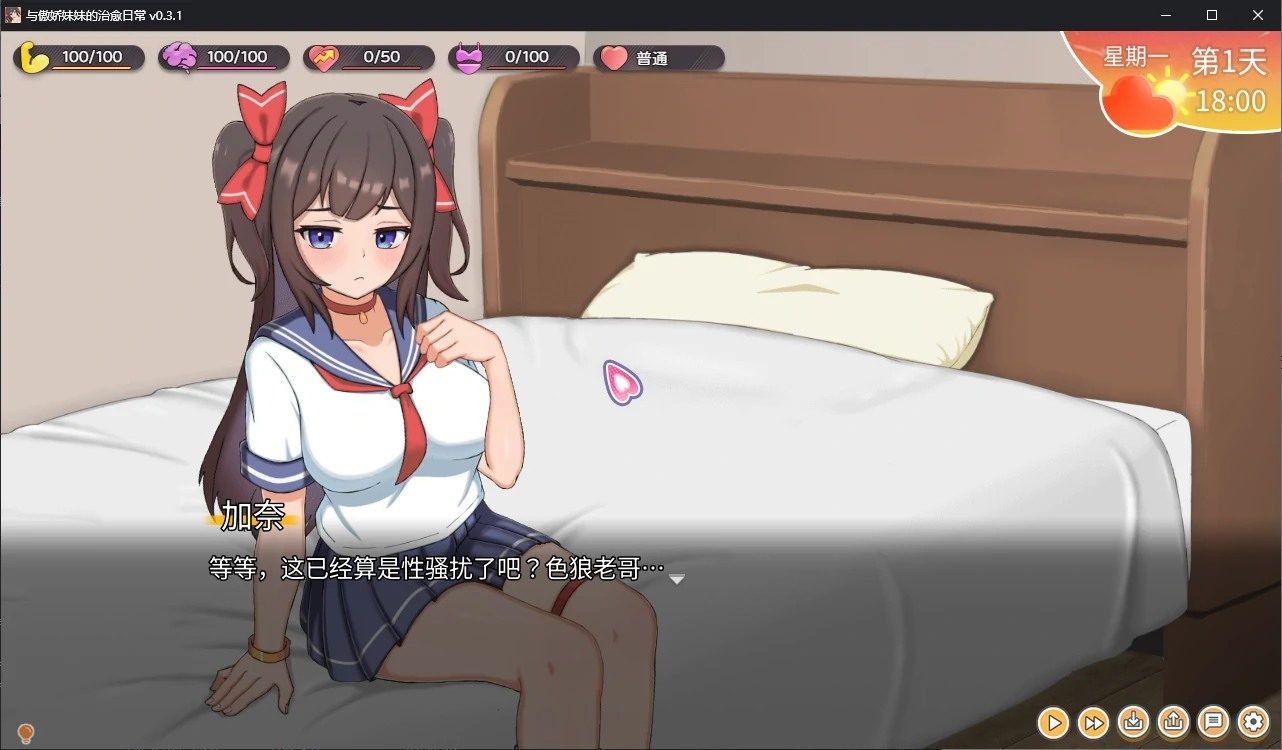 与傲娇妹妹的治愈日常 角色养成 场景图 5