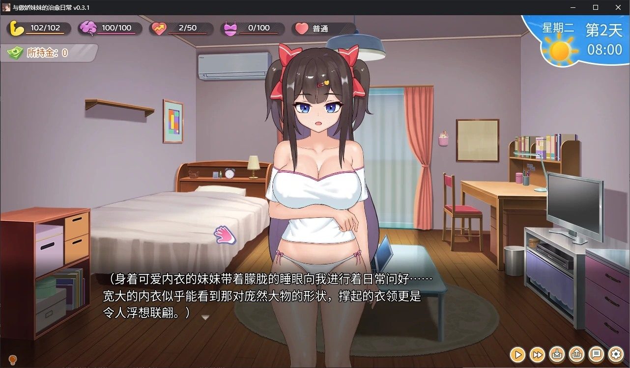 与傲娇妹妹的治愈日常 角色养成 场景图 1